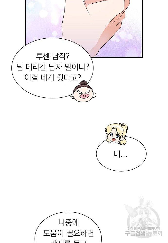 어쩌다 보니 왕자님을 키워버렸어요 10화 29