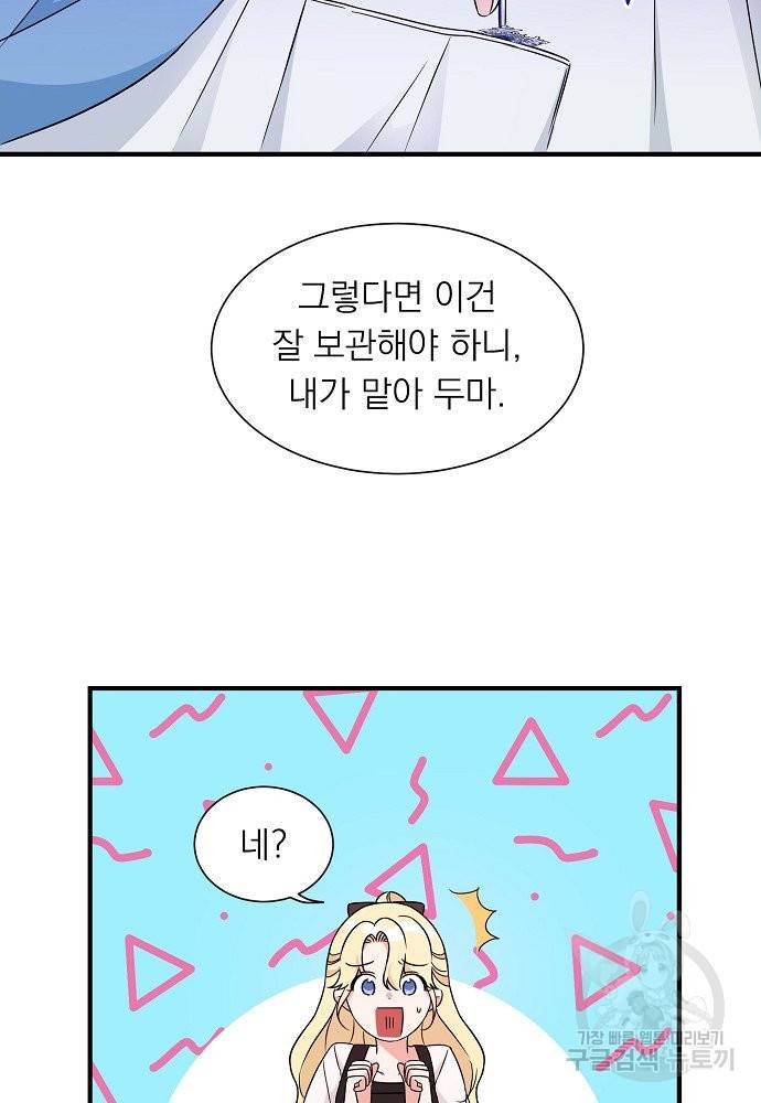 어쩌다 보니 왕자님을 키워버렸어요 10화 32