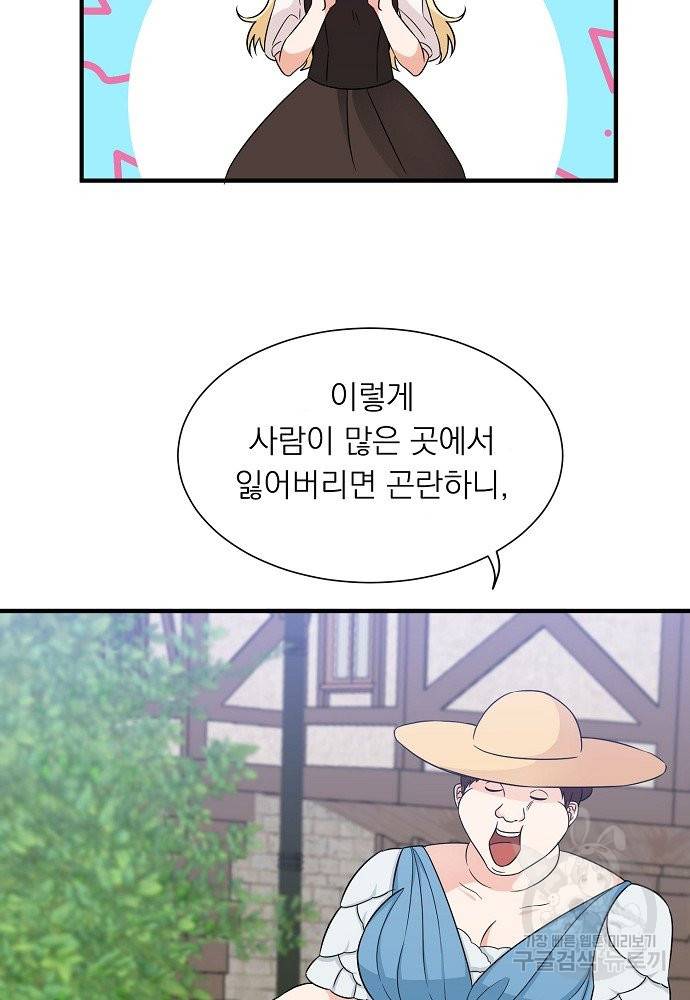 어쩌다 보니 왕자님을 키워버렸어요 10화 33