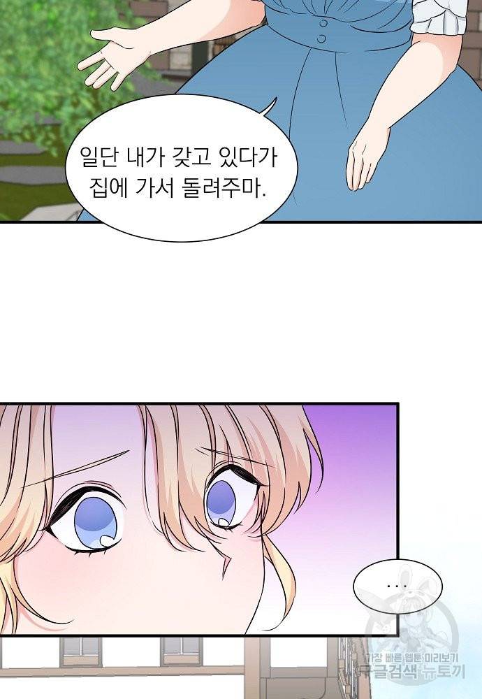 어쩌다 보니 왕자님을 키워버렸어요 10화 34