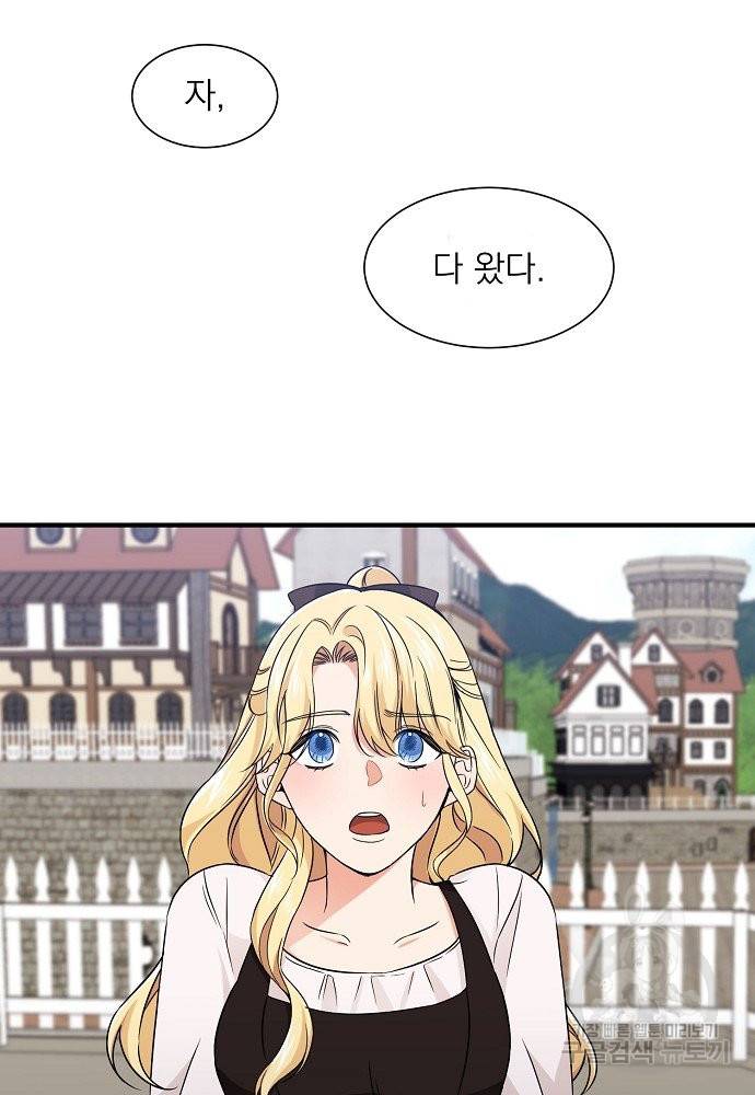어쩌다 보니 왕자님을 키워버렸어요 10화 38