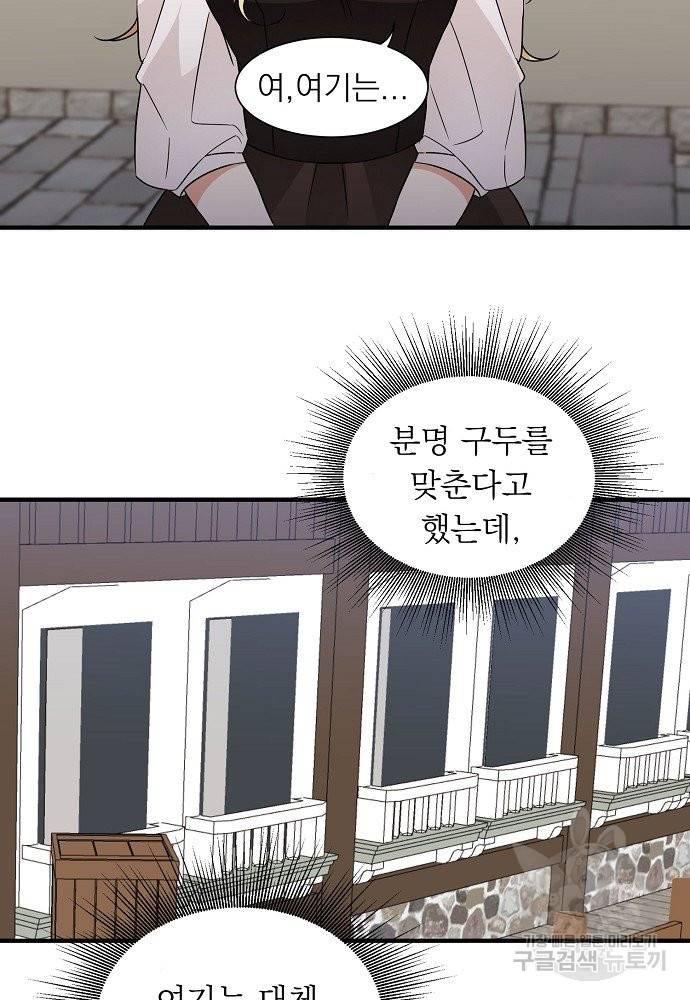 어쩌다 보니 왕자님을 키워버렸어요 10화 39