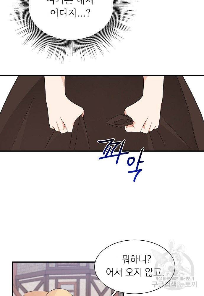 어쩌다 보니 왕자님을 키워버렸어요 10화 40