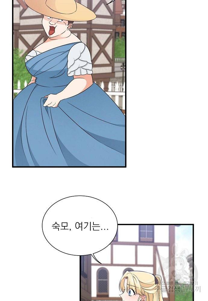 어쩌다 보니 왕자님을 키워버렸어요 10화 41