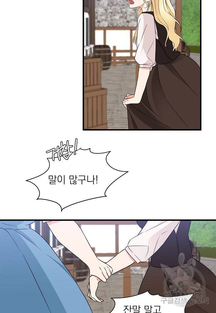 어쩌다 보니 왕자님을 키워버렸어요 10화 42