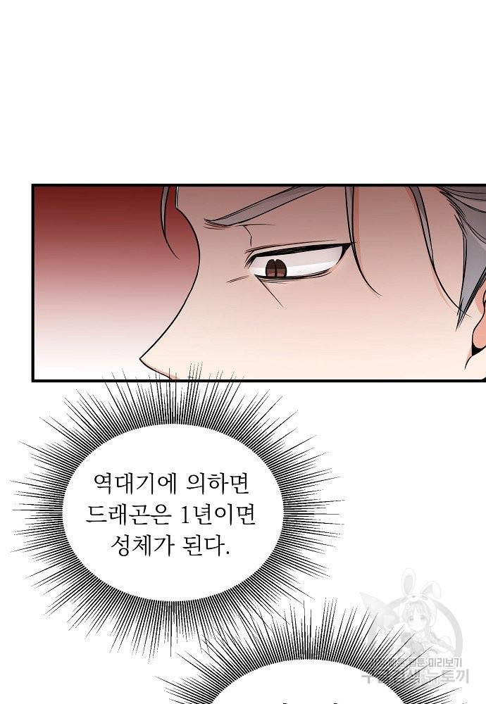 어쩌다 보니 왕자님을 키워버렸어요 10화 48