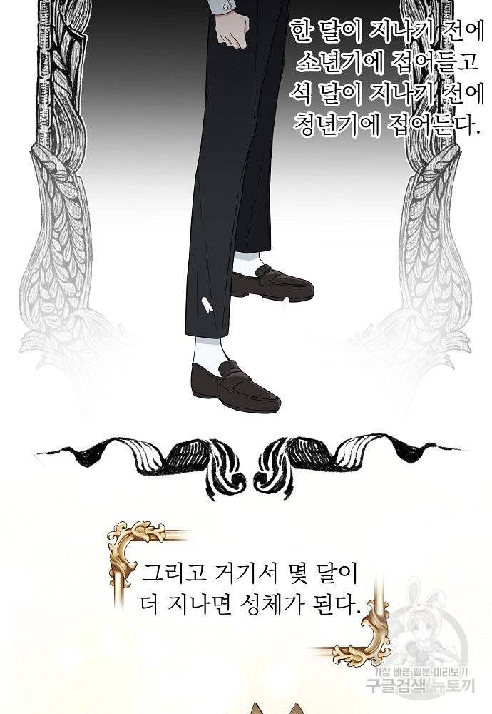 어쩌다 보니 왕자님을 키워버렸어요 10화 50