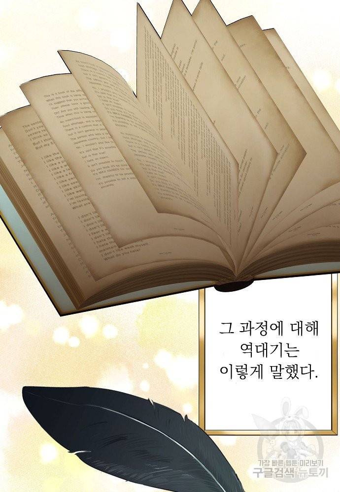 어쩌다 보니 왕자님을 키워버렸어요 10화 51