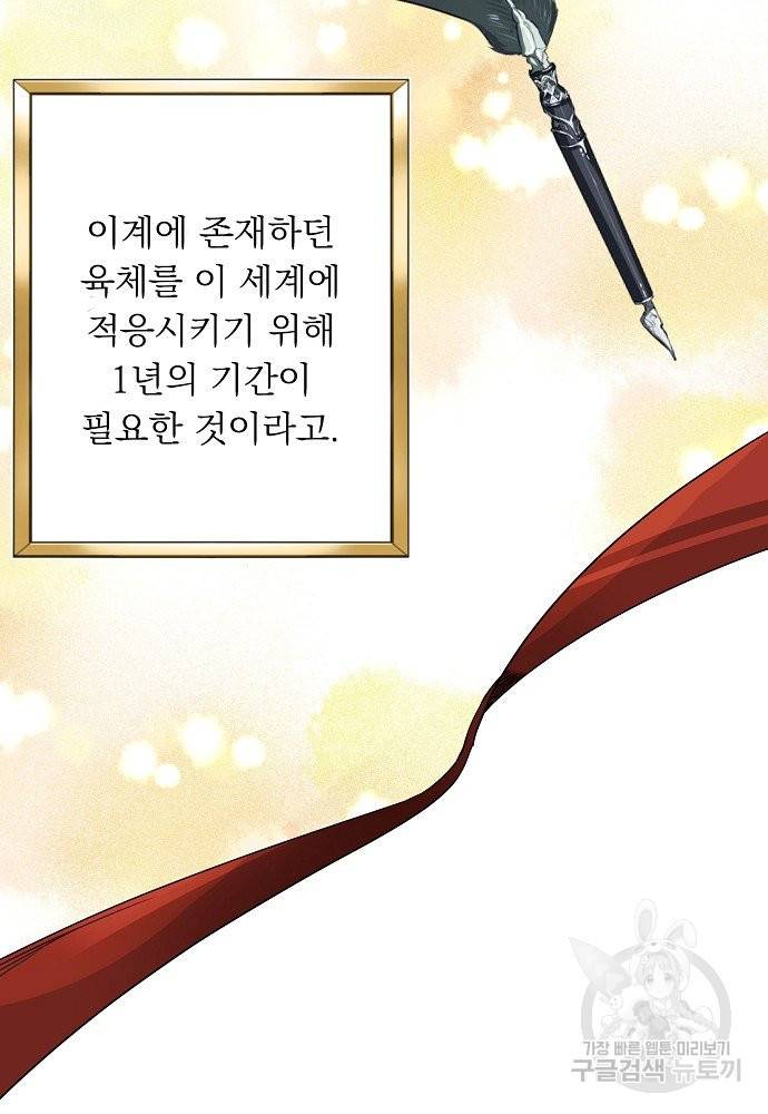 어쩌다 보니 왕자님을 키워버렸어요 10화 52