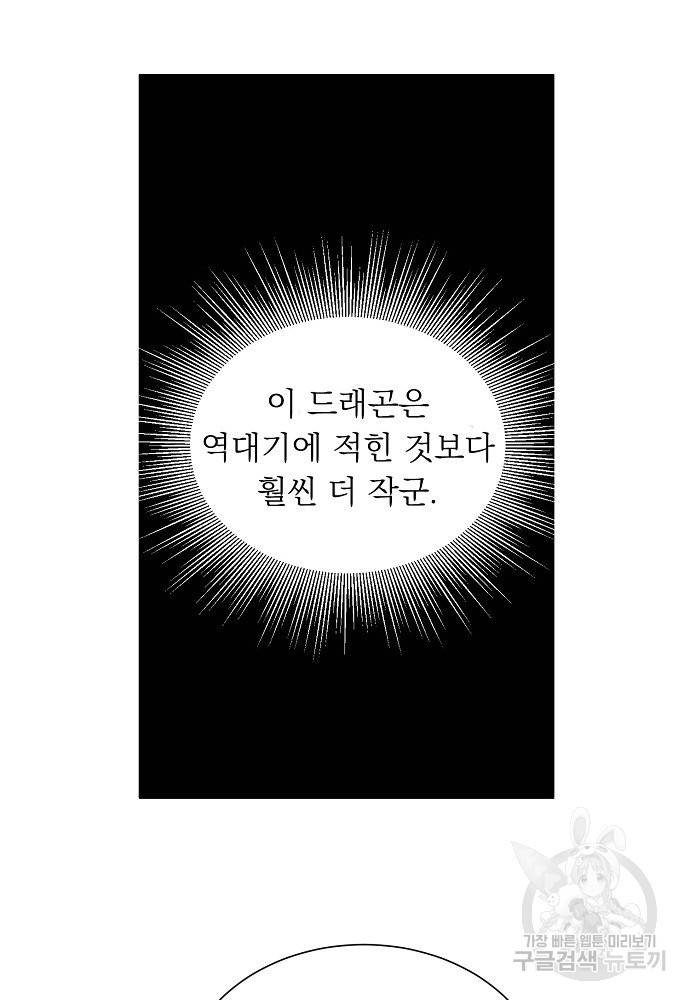 어쩌다 보니 왕자님을 키워버렸어요 10화 54