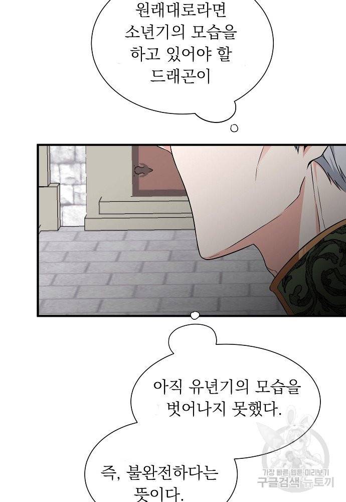 어쩌다 보니 왕자님을 키워버렸어요 10화 55