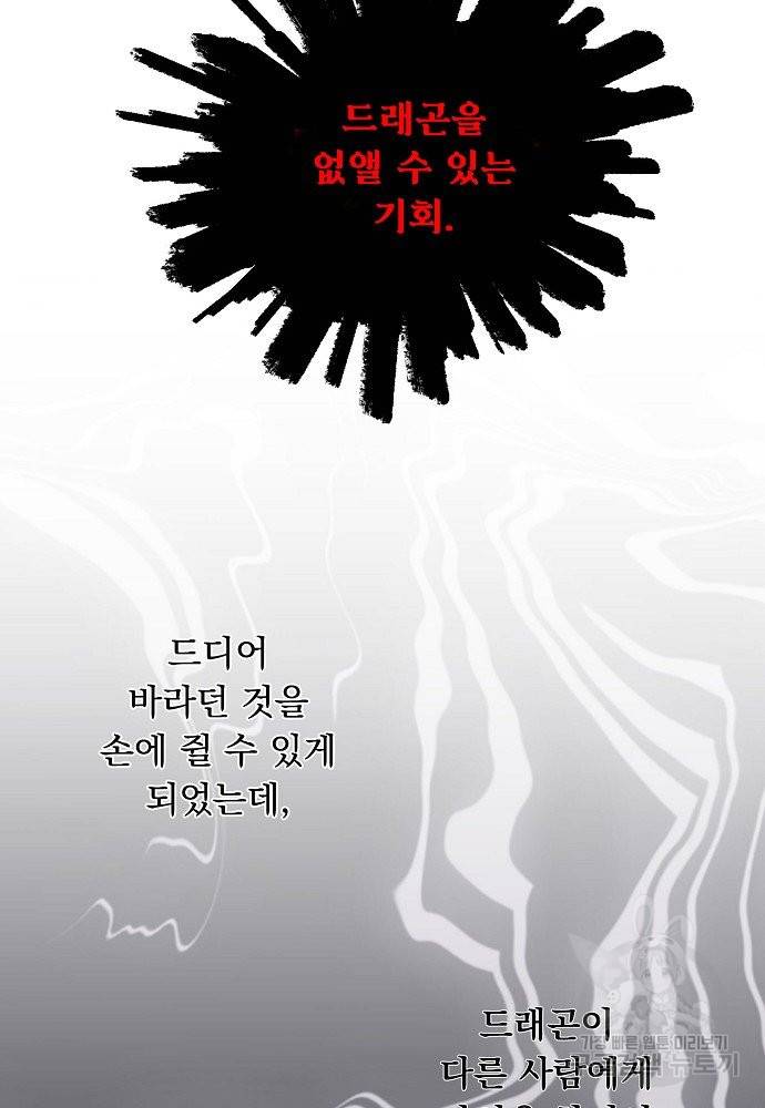 어쩌다 보니 왕자님을 키워버렸어요 10화 58
