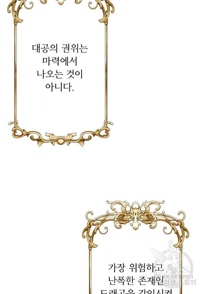 어쩌다 보니 왕자님을 키워버렸어요 10화 61
