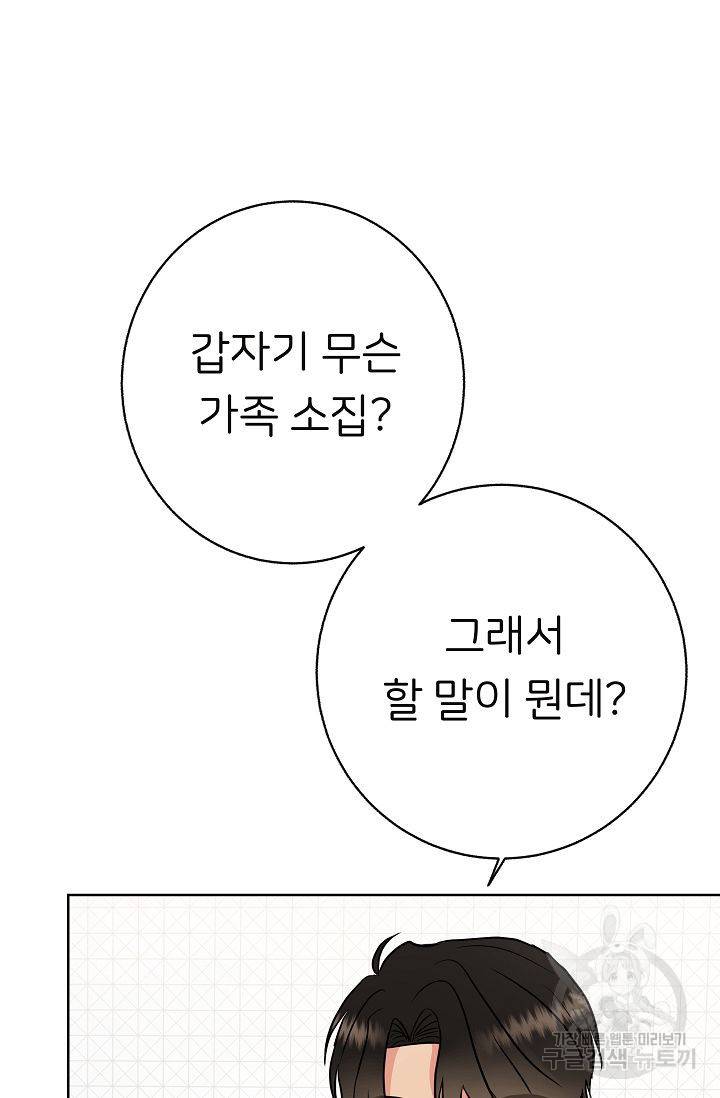 제 아이입니다만! 5화 2