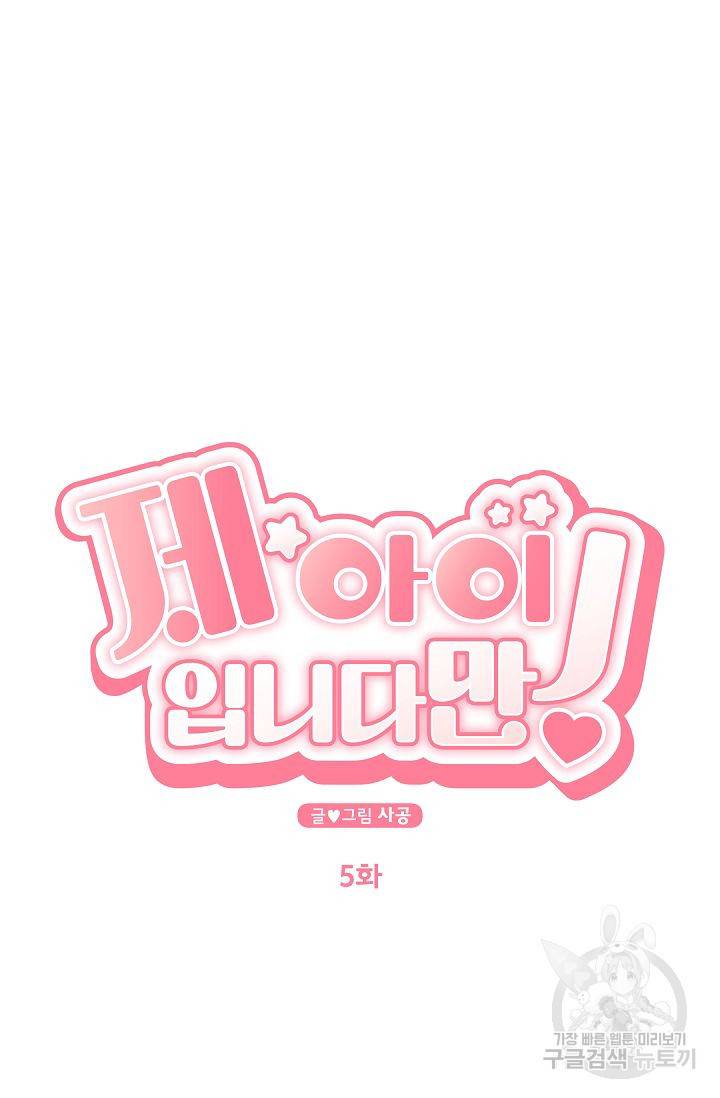 제 아이입니다만! 5화 9
