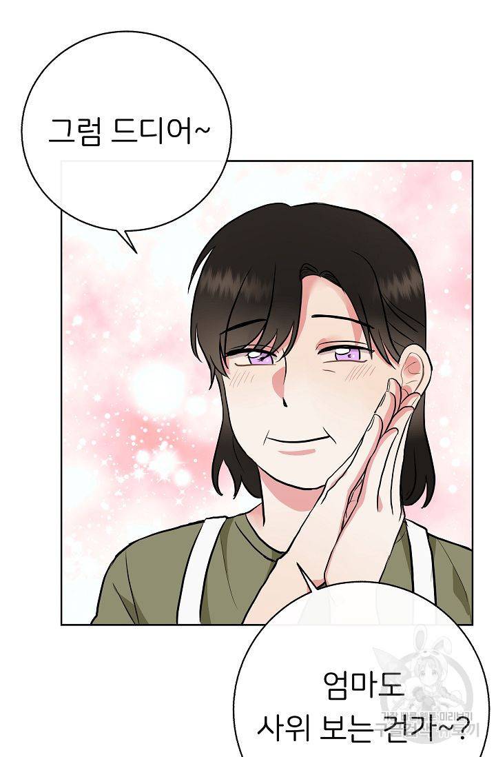 제 아이입니다만! 5화 16