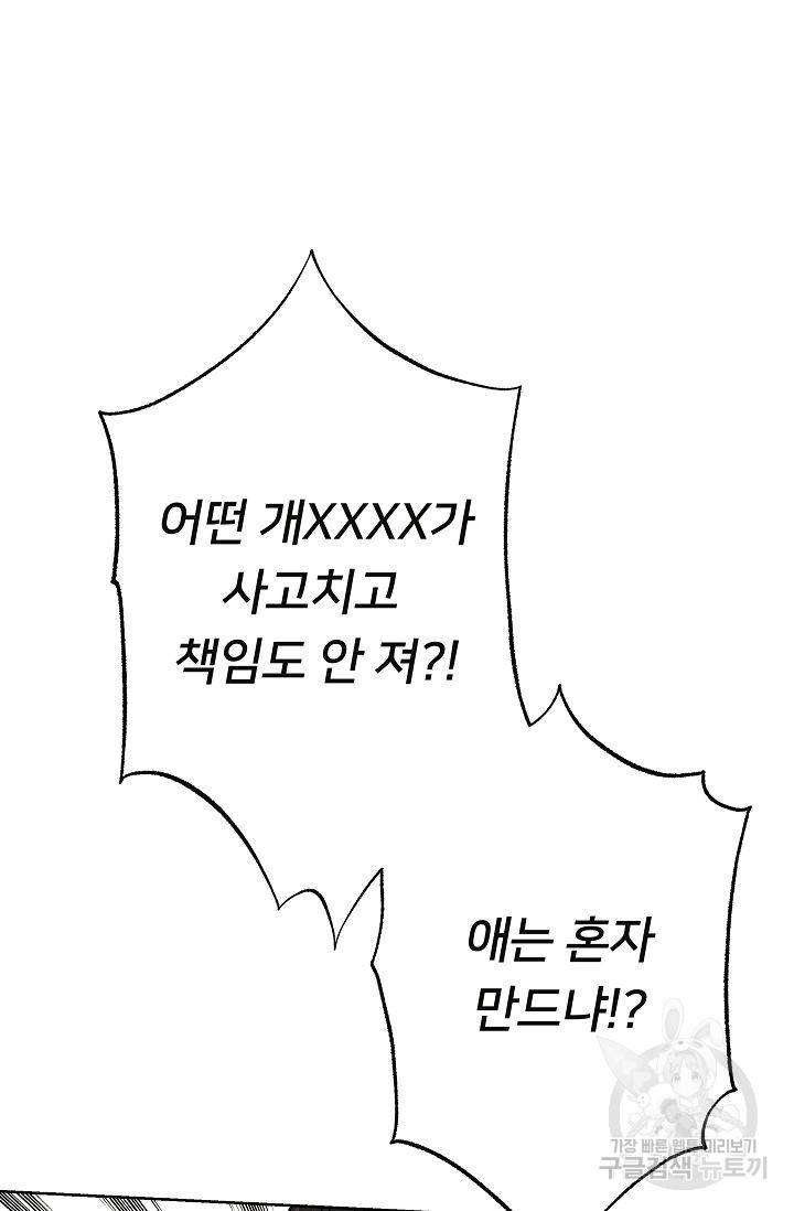 제 아이입니다만! 5화 24