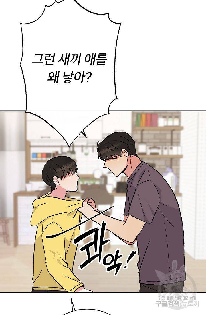 제 아이입니다만! 5화 33