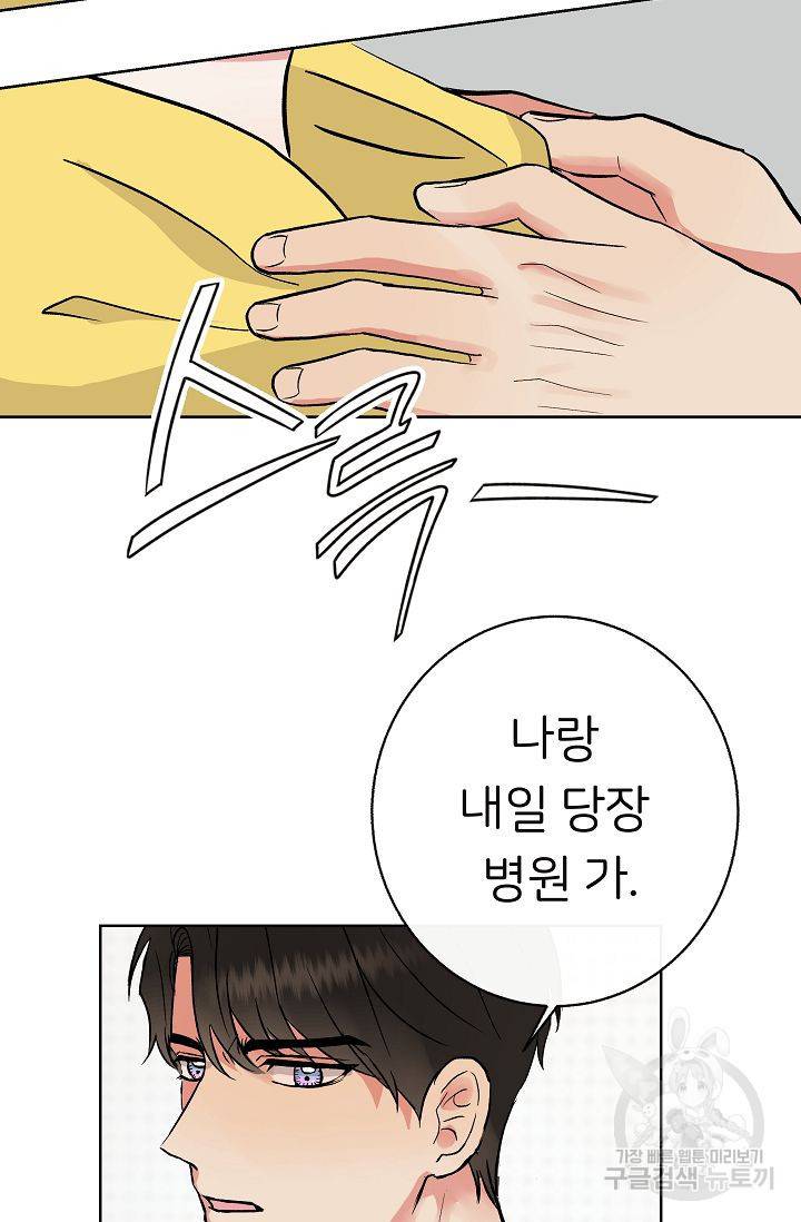 제 아이입니다만! 5화 35