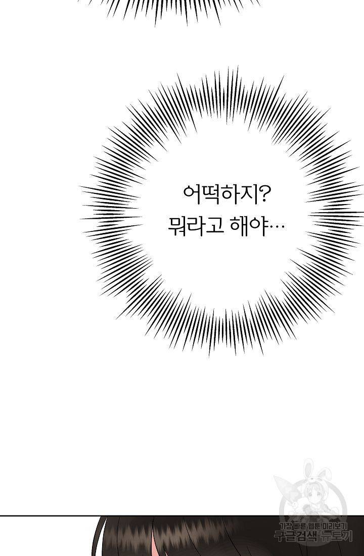 제 아이입니다만! 5화 40