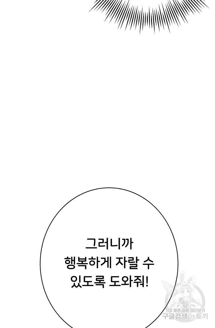 제 아이입니다만! 5화 50