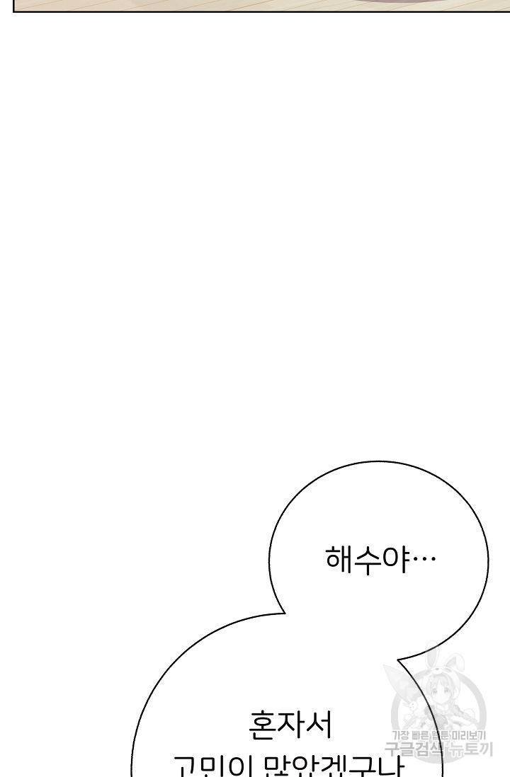 제 아이입니다만! 5화 53