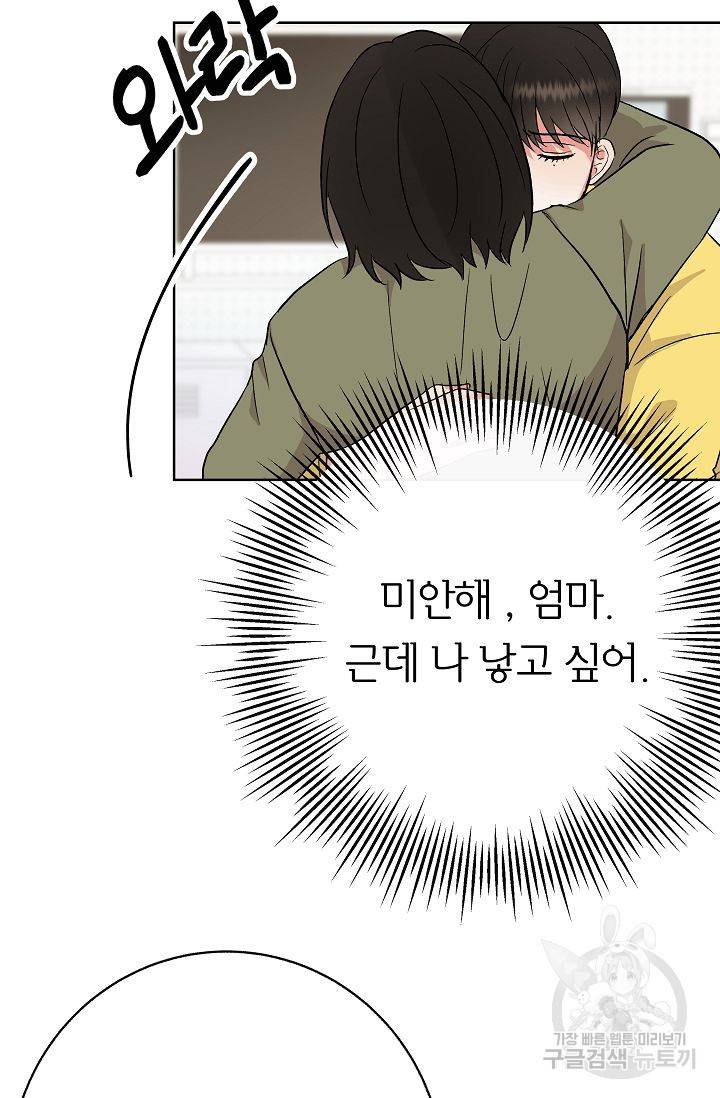 제 아이입니다만! 5화 55