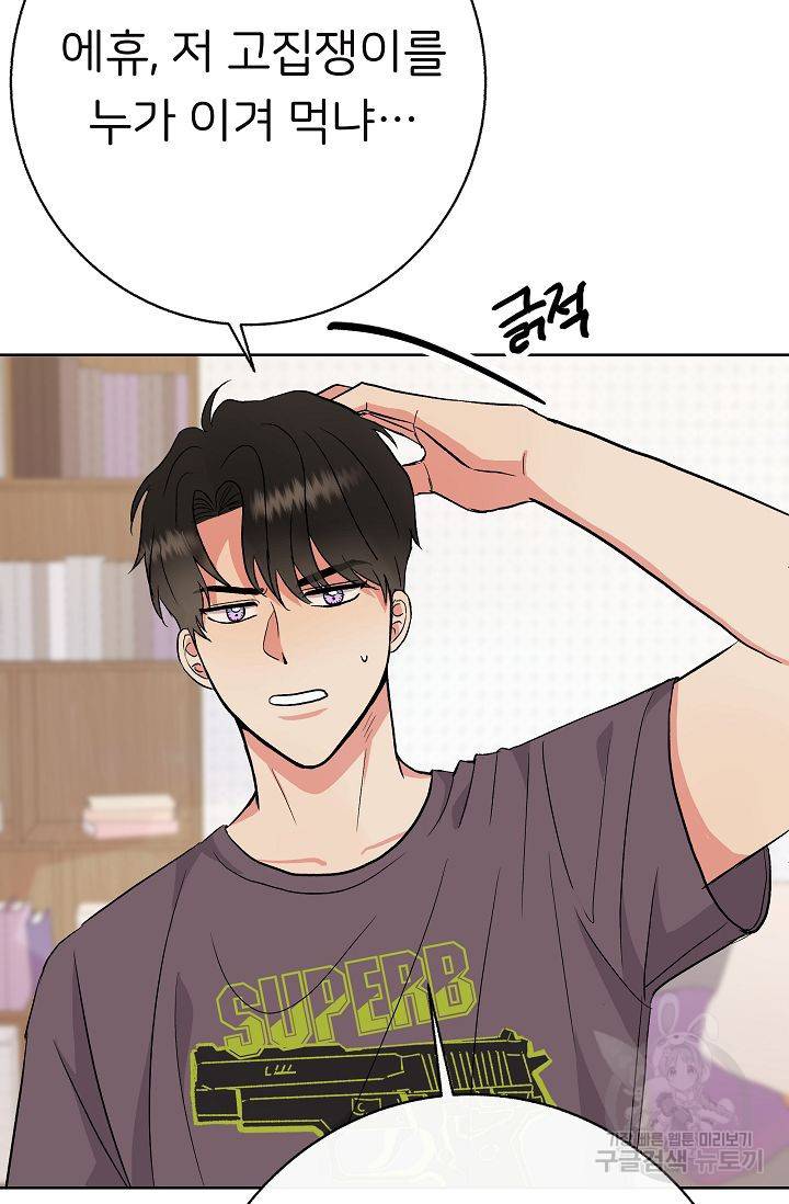 제 아이입니다만! 5화 56