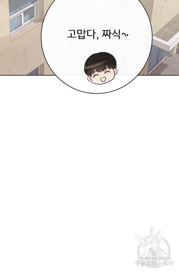 제 아이입니다만! 5화 58
