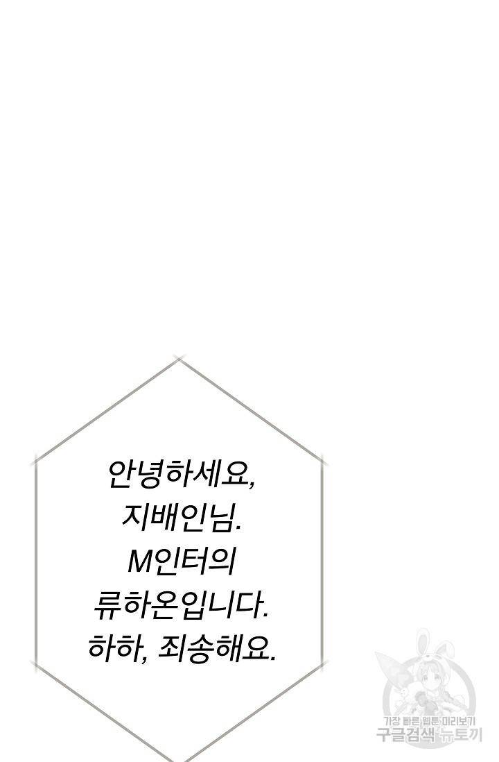 제 아이입니다만! 5화 60