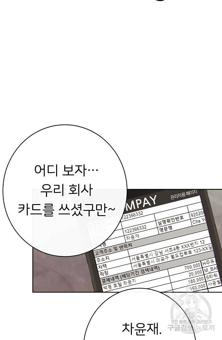 제 아이입니다만! 5화 62