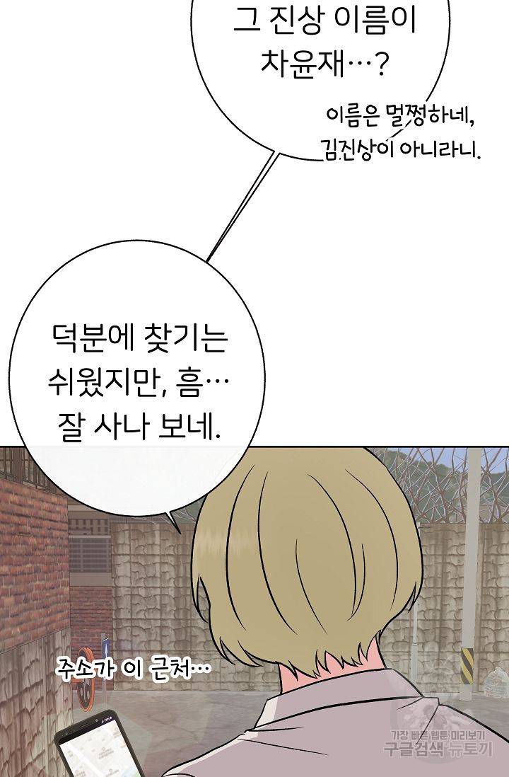 제 아이입니다만! 5화 63