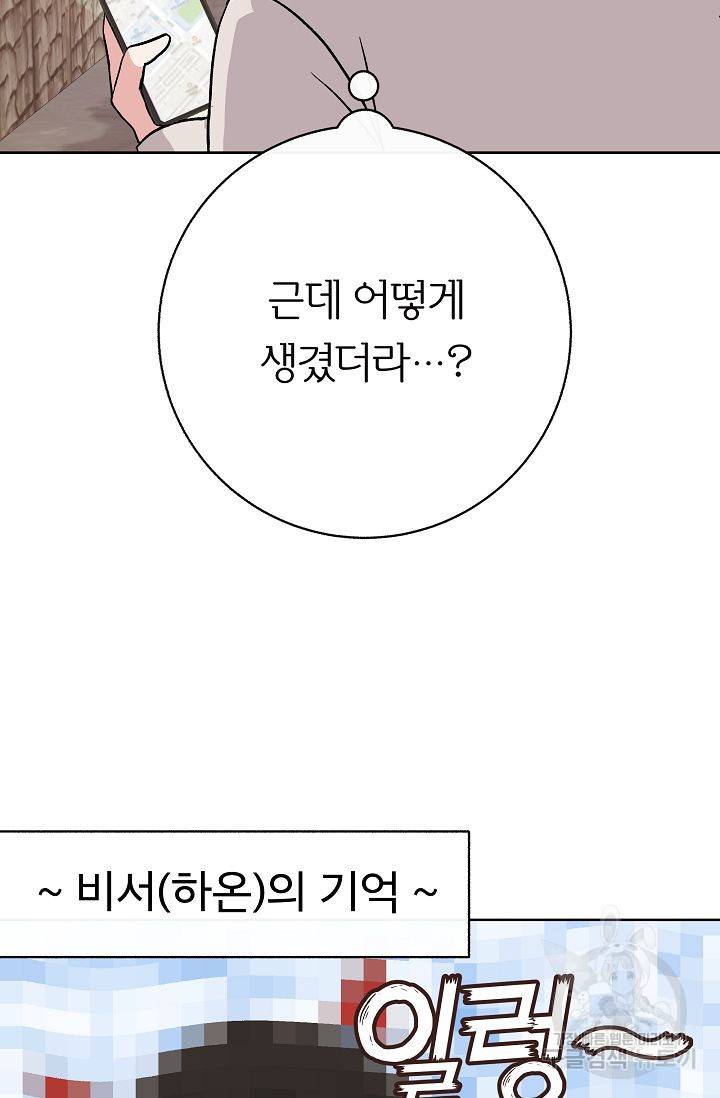 제 아이입니다만! 5화 64