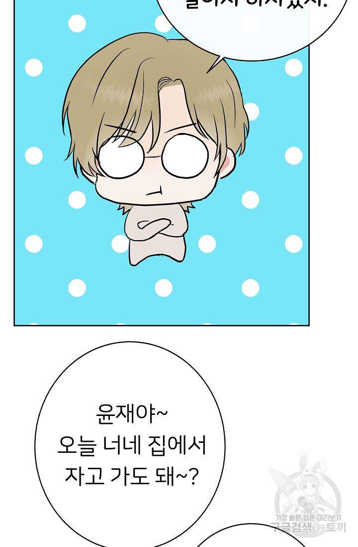 제 아이입니다만! 5화 66