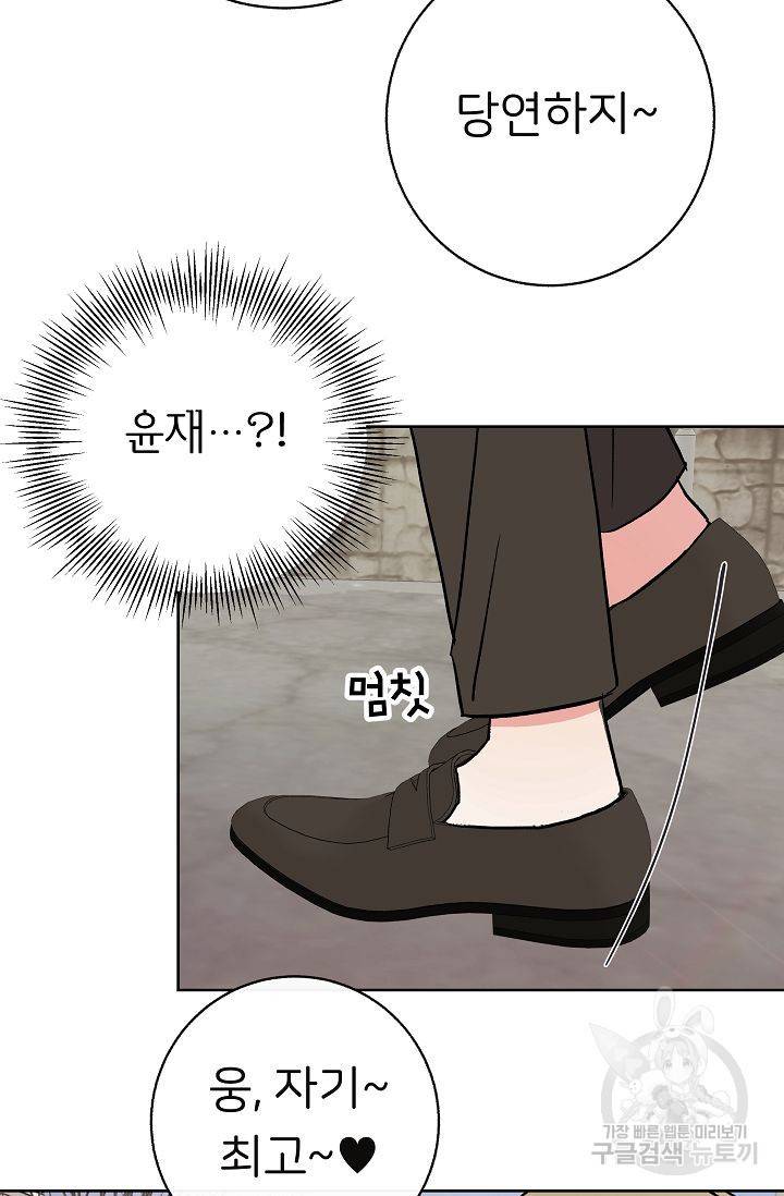 제 아이입니다만! 5화 67