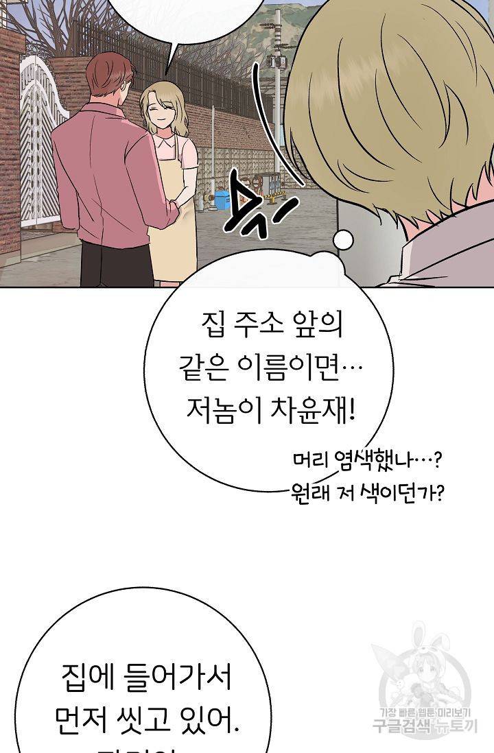 제 아이입니다만! 5화 68