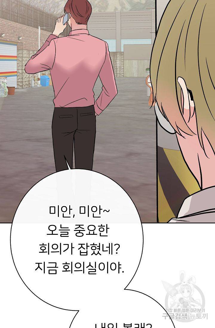 제 아이입니다만! 5화 71
