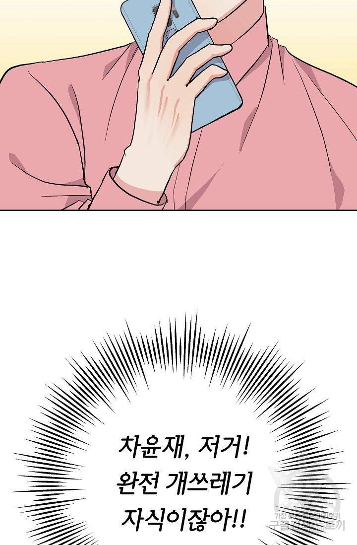 제 아이입니다만! 5화 73