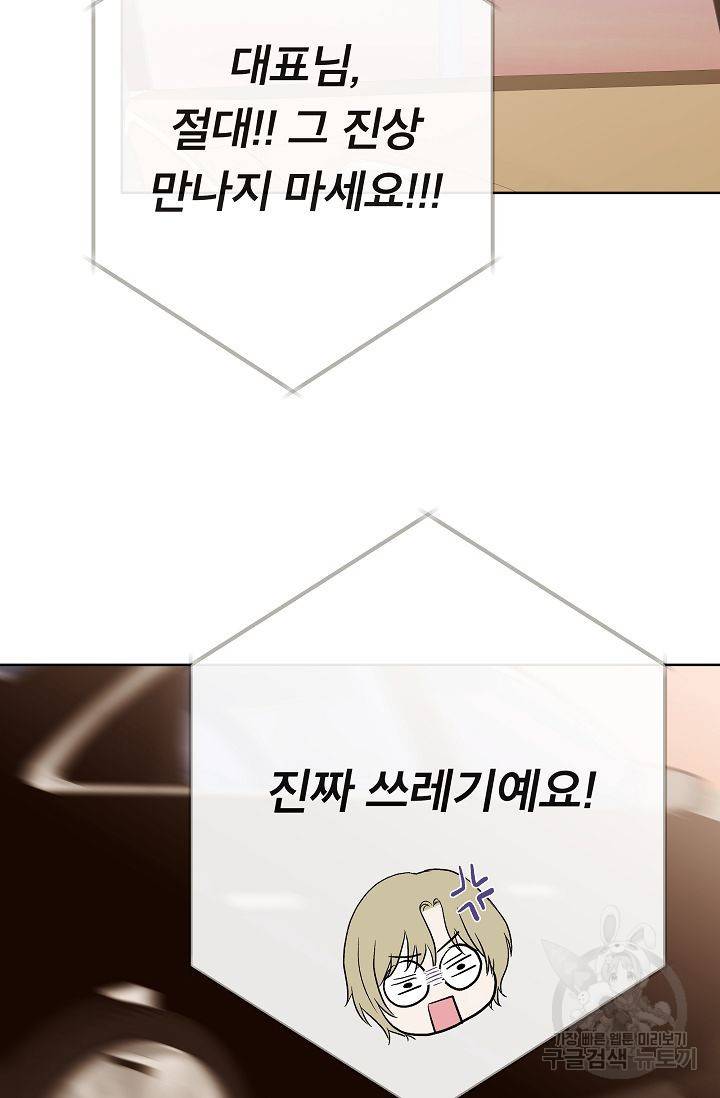 제 아이입니다만! 5화 78