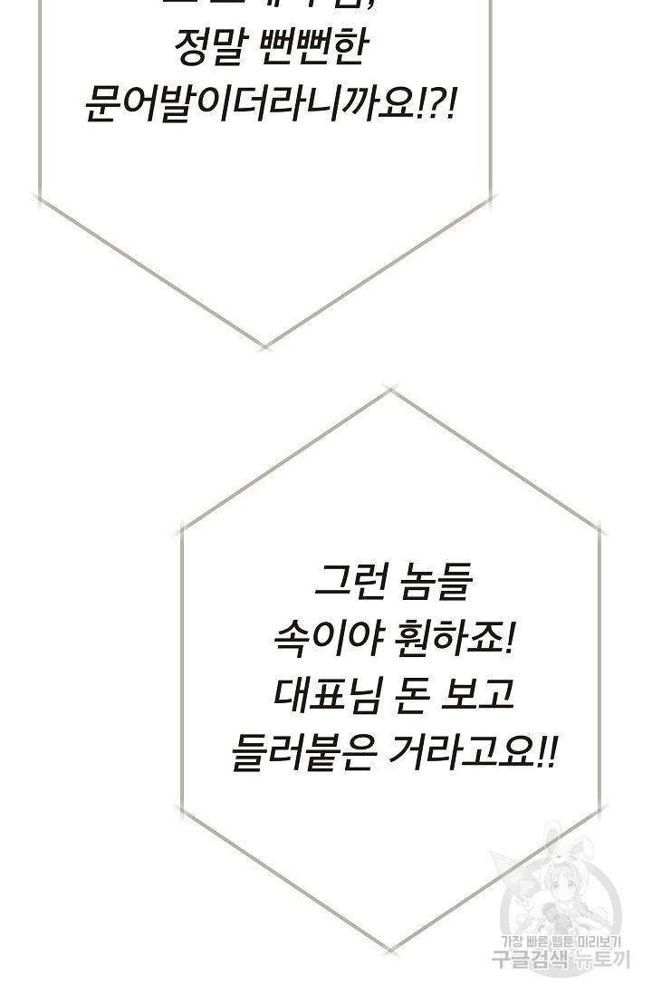 제 아이입니다만! 5화 81