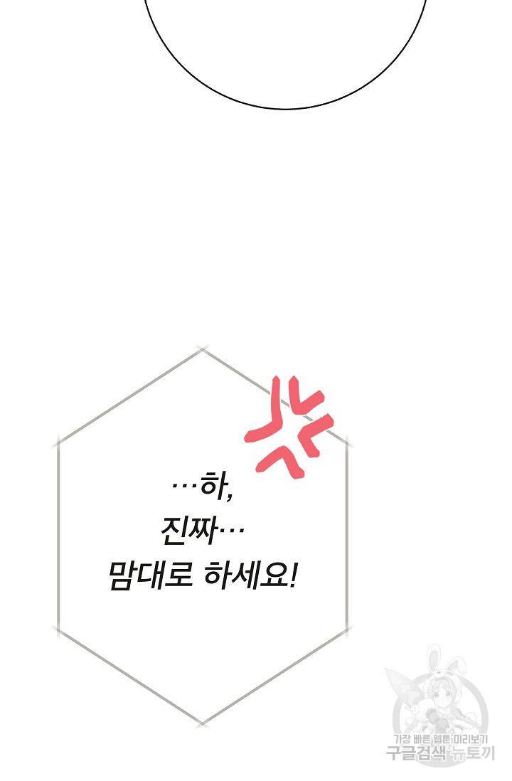 제 아이입니다만! 5화 84