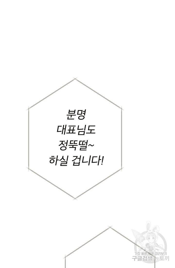 제 아이입니다만! 5화 85