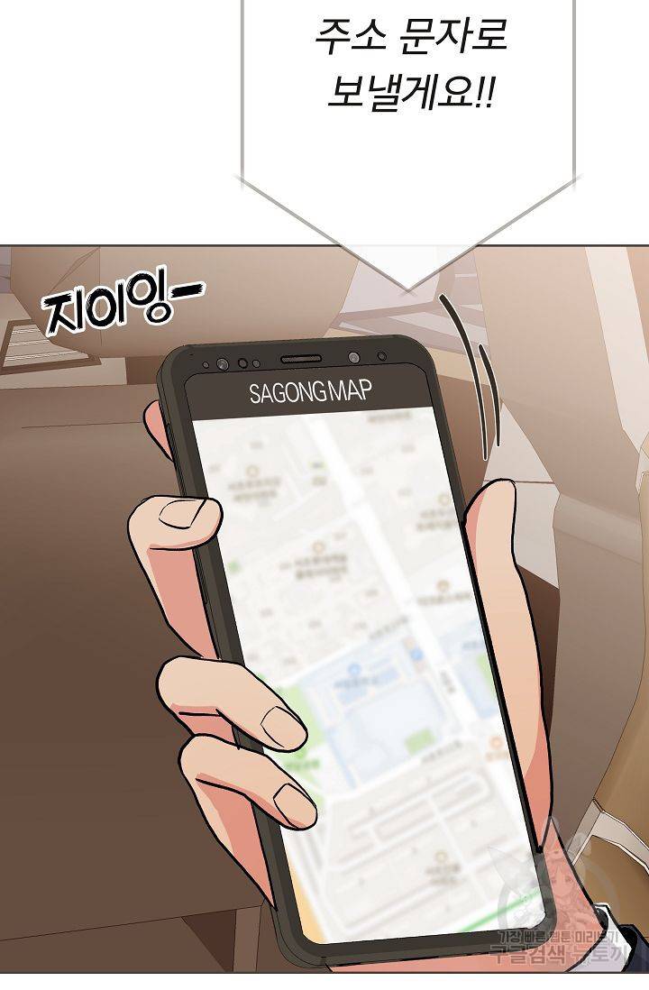제 아이입니다만! 5화 86