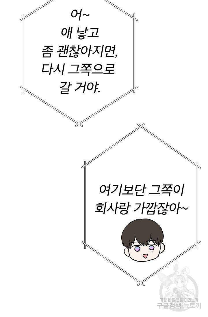 제 아이입니다만! 5화 92