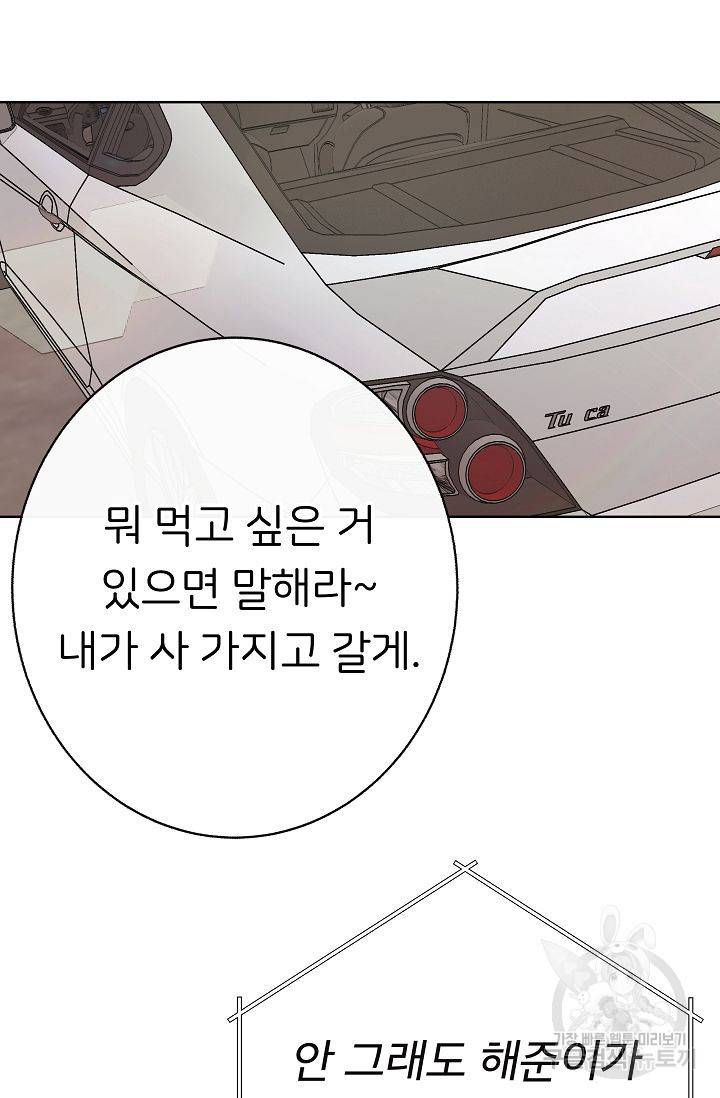 제 아이입니다만! 5화 93