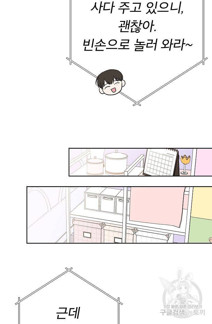 제 아이입니다만! 5화 94