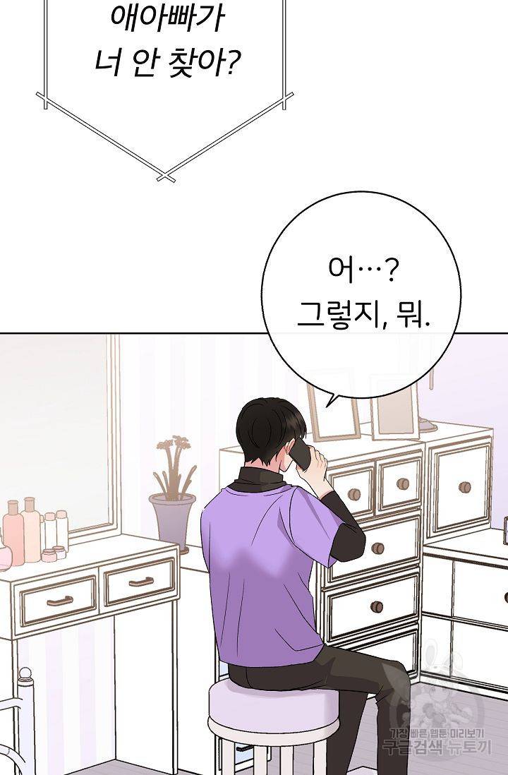 제 아이입니다만! 5화 95