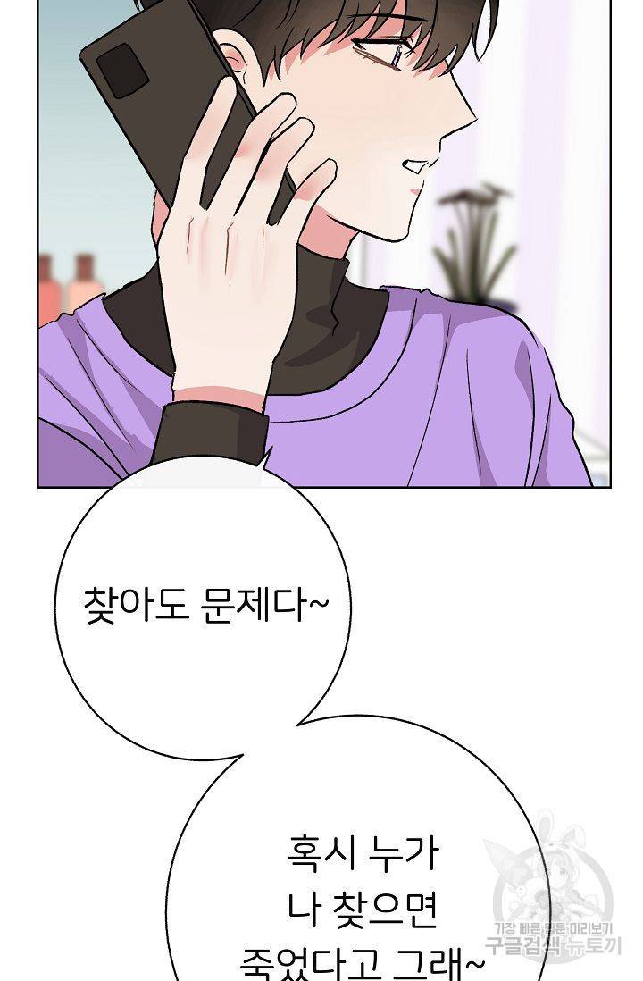 제 아이입니다만! 5화 97