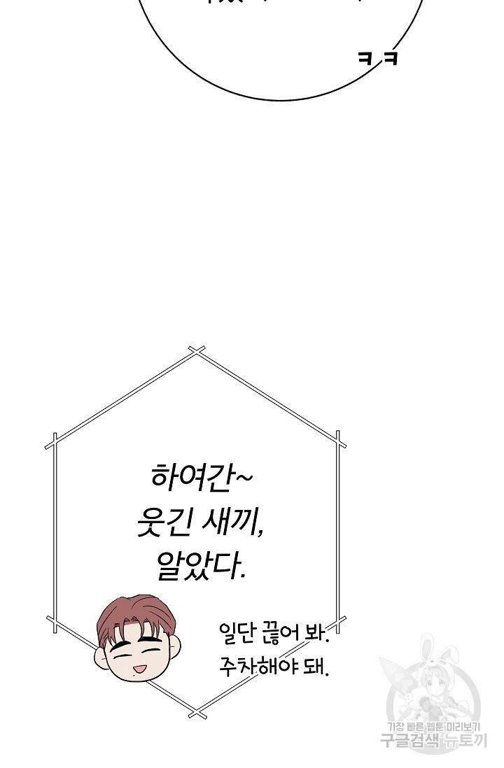 제 아이입니다만! 5화 98