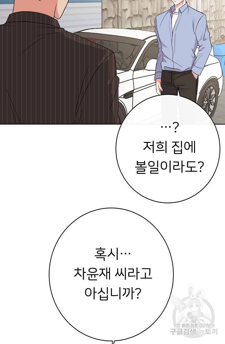 제 아이입니다만! 5화 100